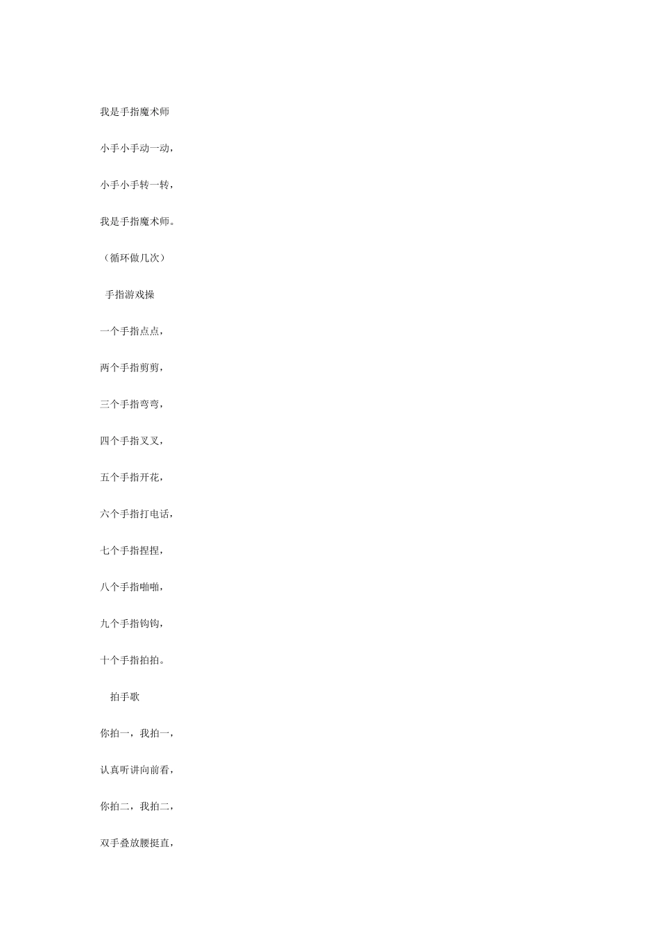 一年级课堂中间操集锦_第3页