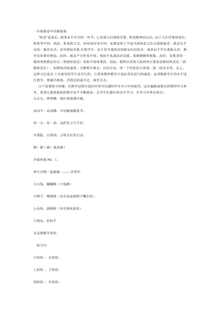 一年级课堂中间操集锦