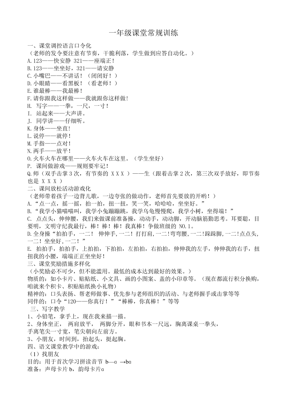 一年级课堂口令_第1页