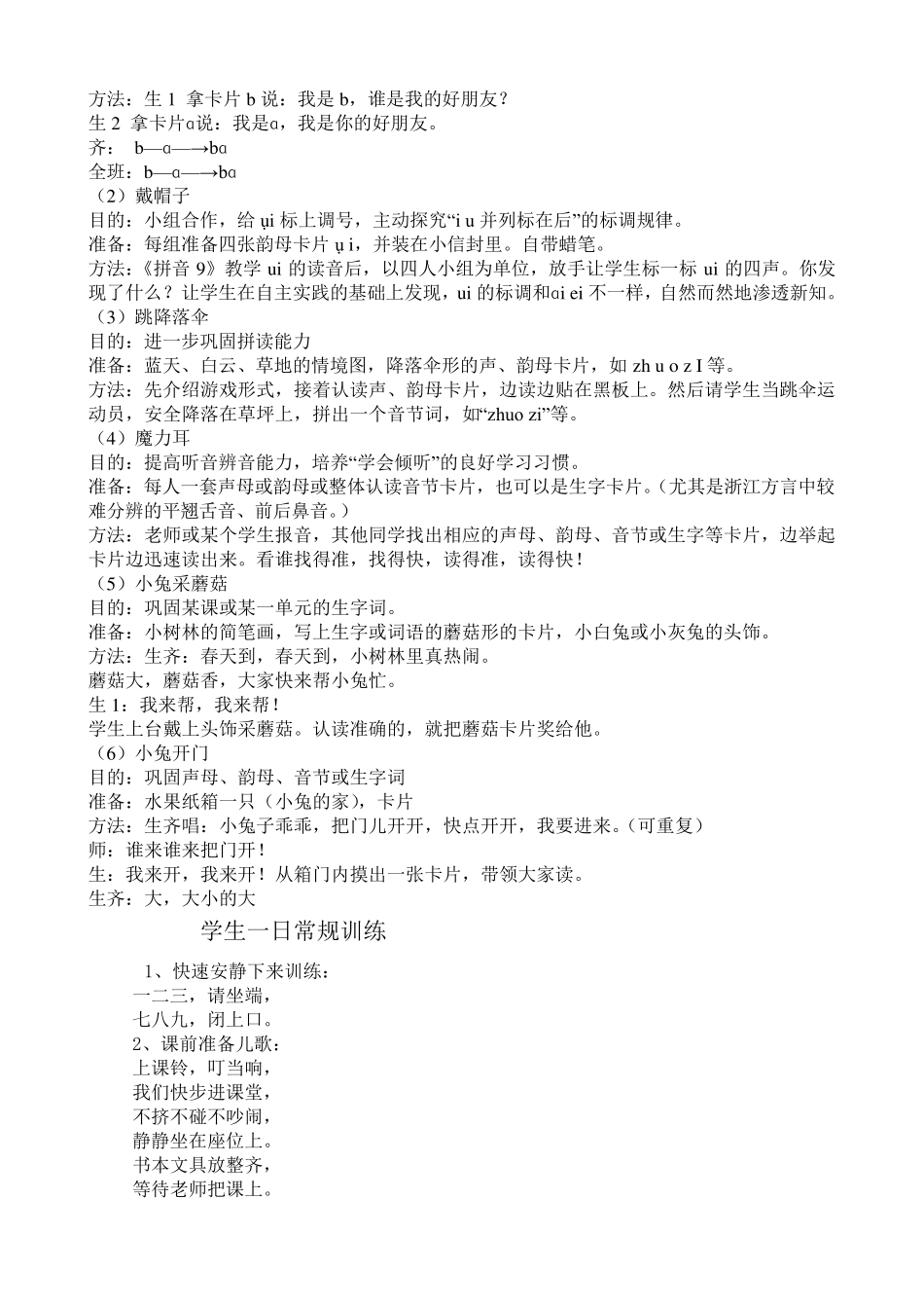 一年级课堂口令_第2页