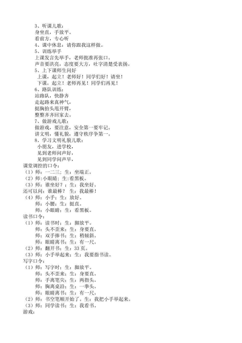 一年级课堂口令_第3页