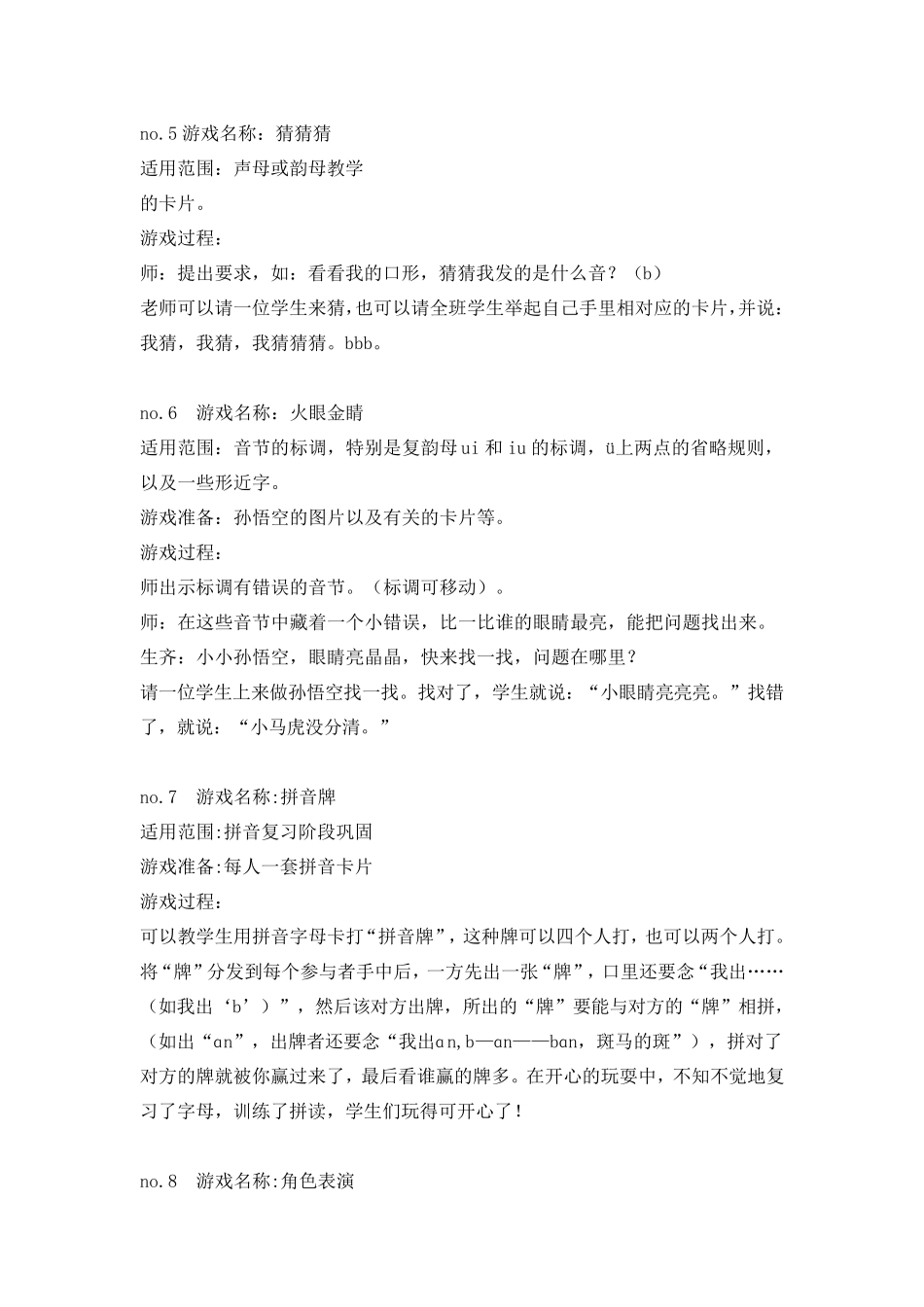 一年级课堂小游戏_第3页