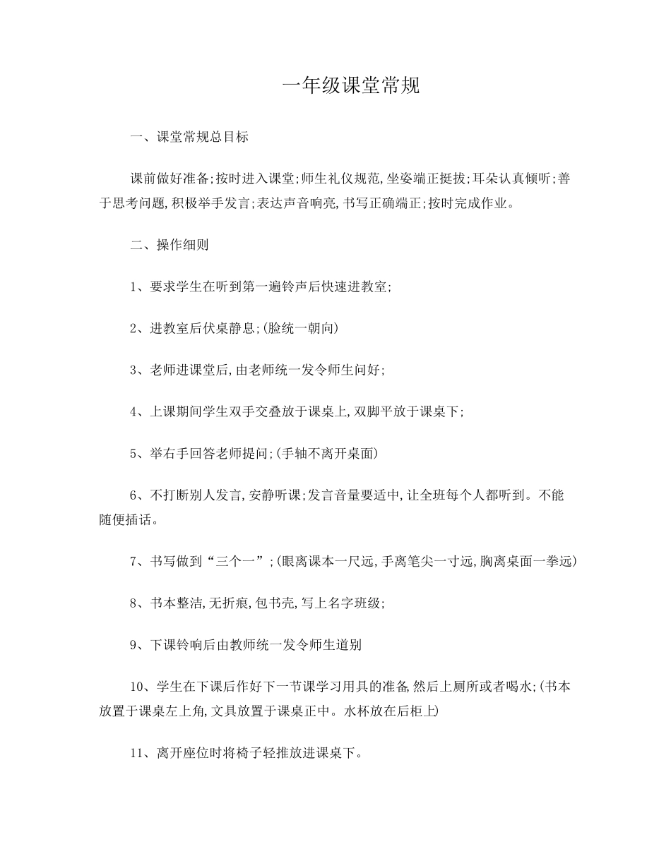 一年级课堂常规_第1页