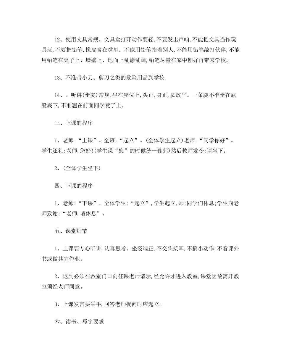 一年级课堂常规_第2页