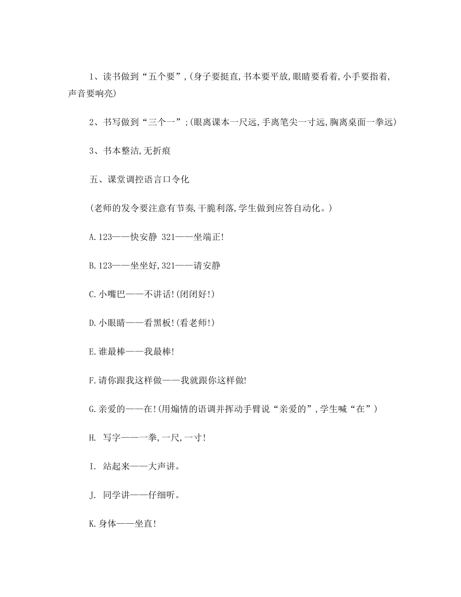 一年级课堂常规_第3页