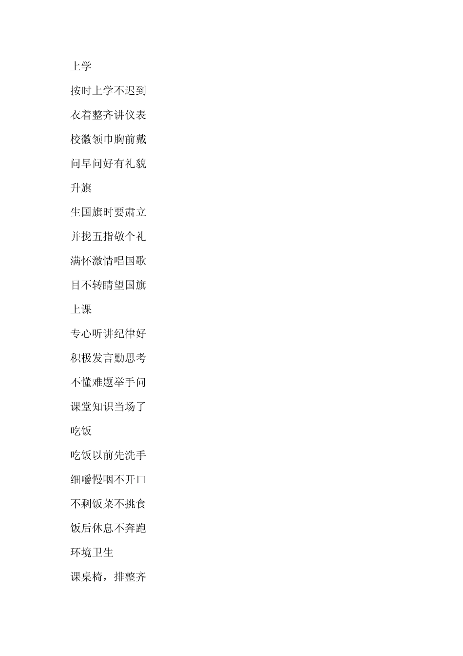 一年级课堂常规儿歌_第2页