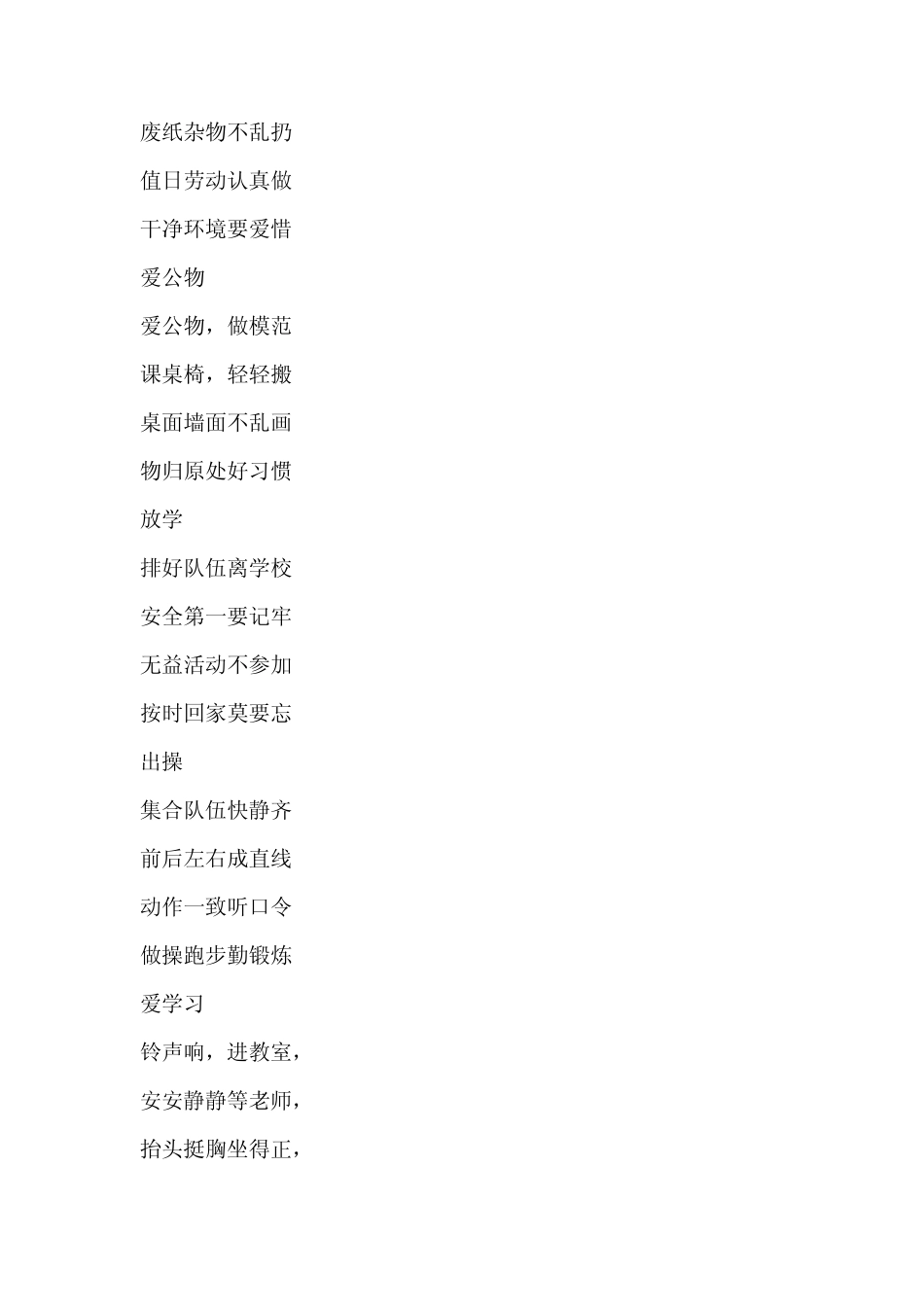 一年级课堂常规儿歌_第3页