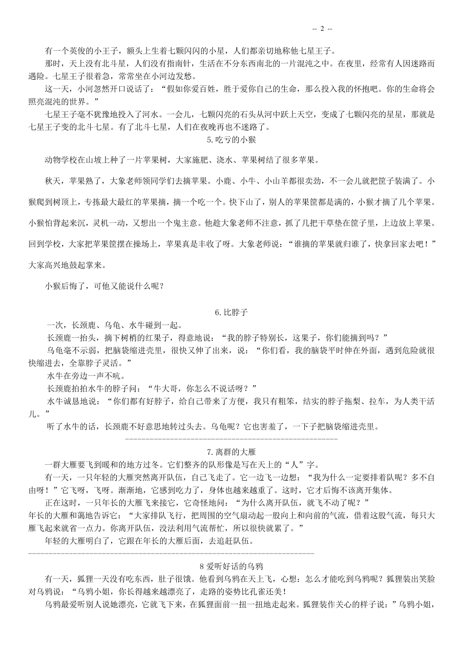 一年级课外阅读100篇_第2页