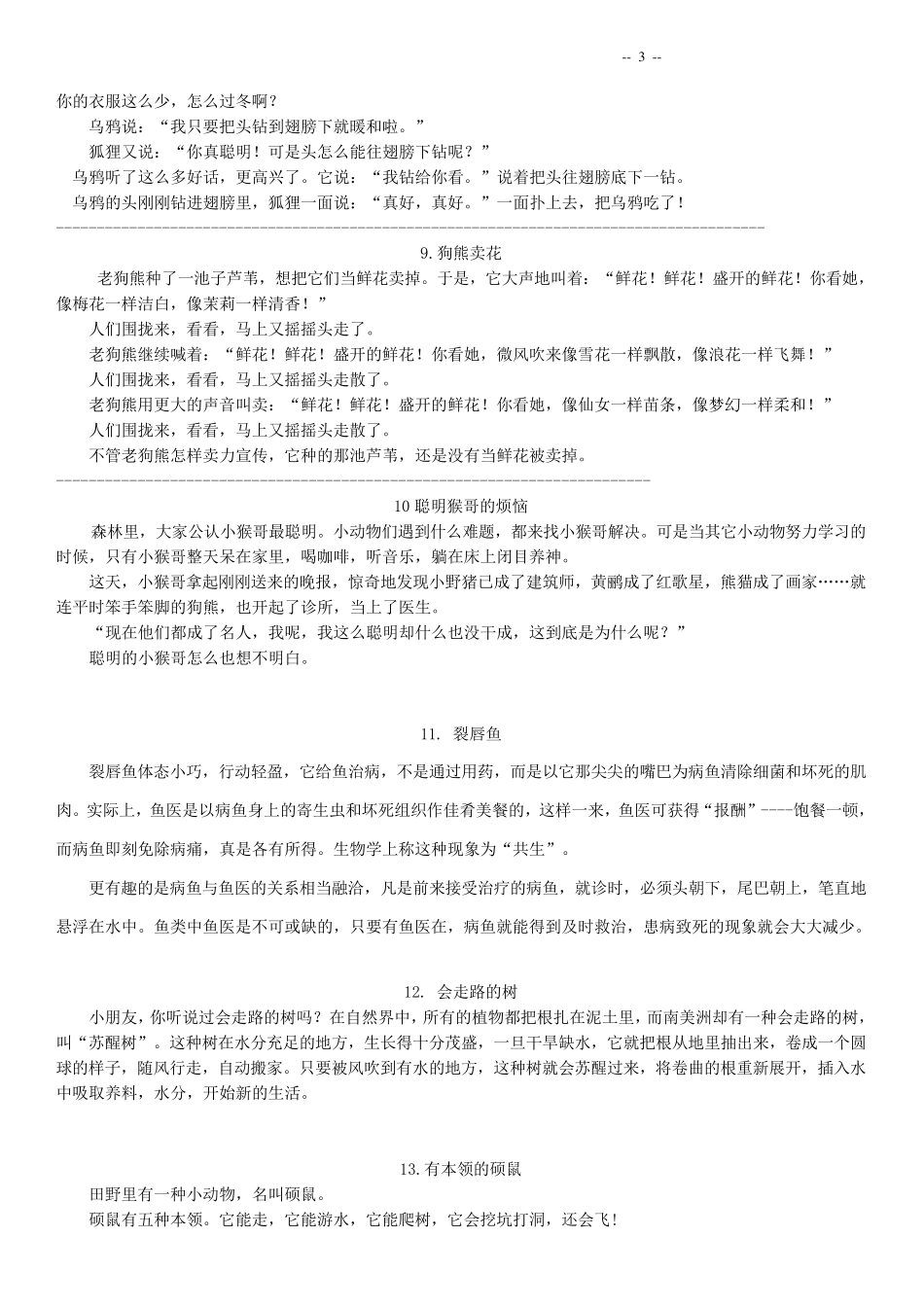 一年级课外阅读100篇_第3页