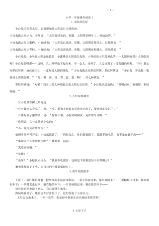 一年级课外阅读100篇