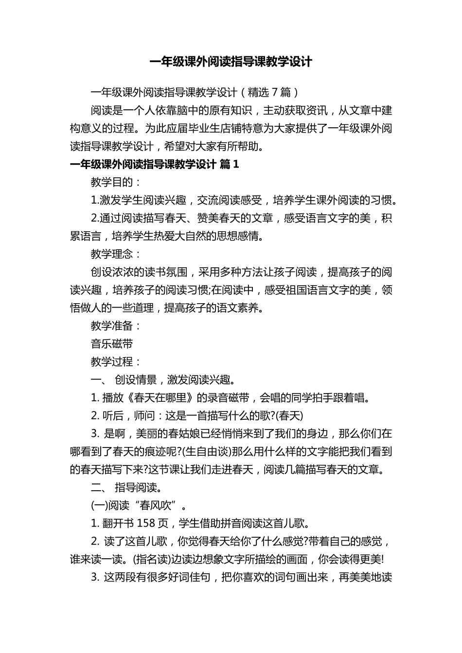 一年级课外阅读指导课教学设计_第1页