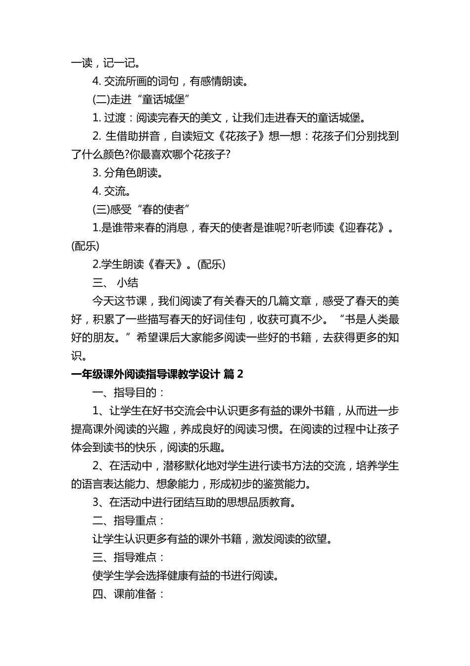 一年级课外阅读指导课教学设计_第2页