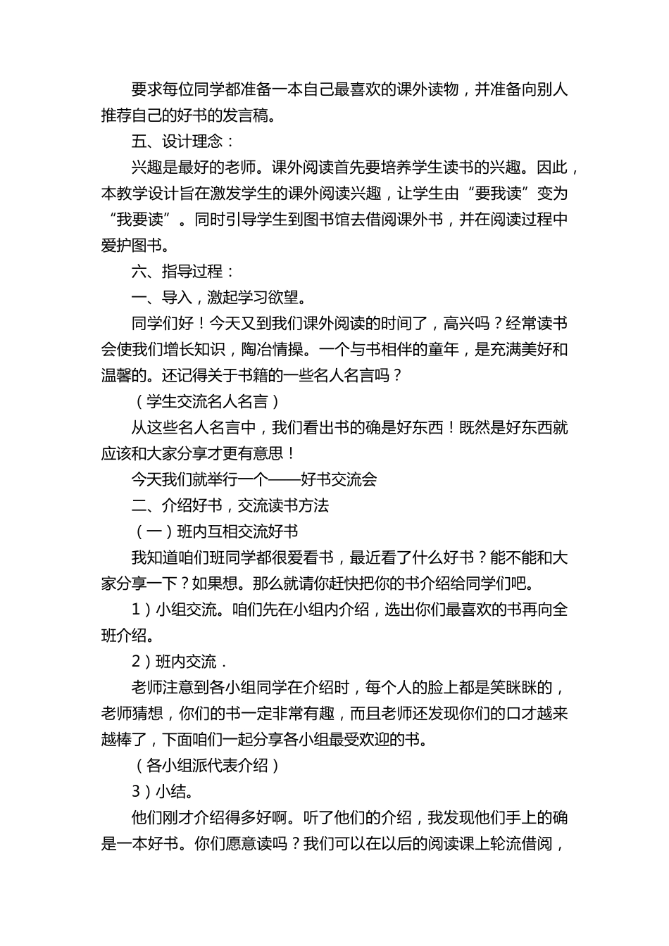 一年级课外阅读指导课教学设计_第3页