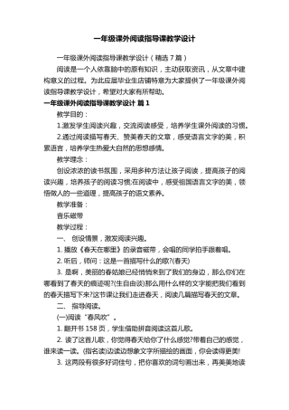一年级课外阅读指导课教学设计