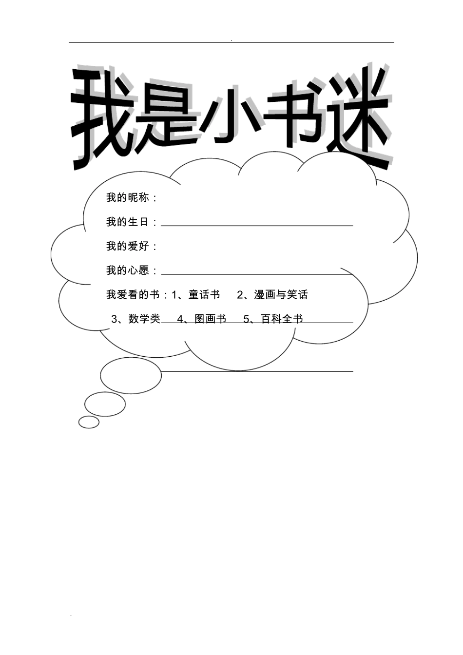 一年级课外阅读记录卡_第2页