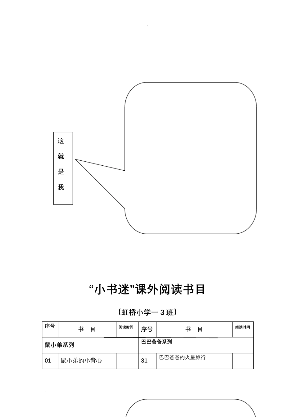 一年级课外阅读记录卡_第3页