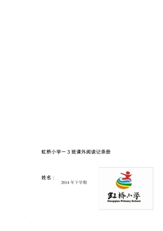 一年级课外阅读记录卡