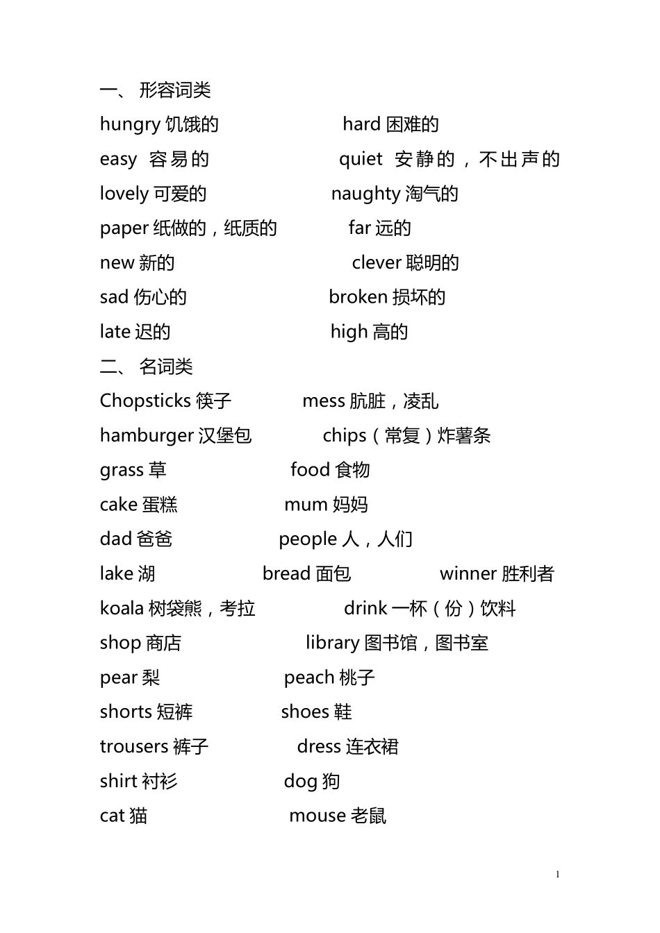 一年级起点三年级上册英语标准知识点总结_第1页