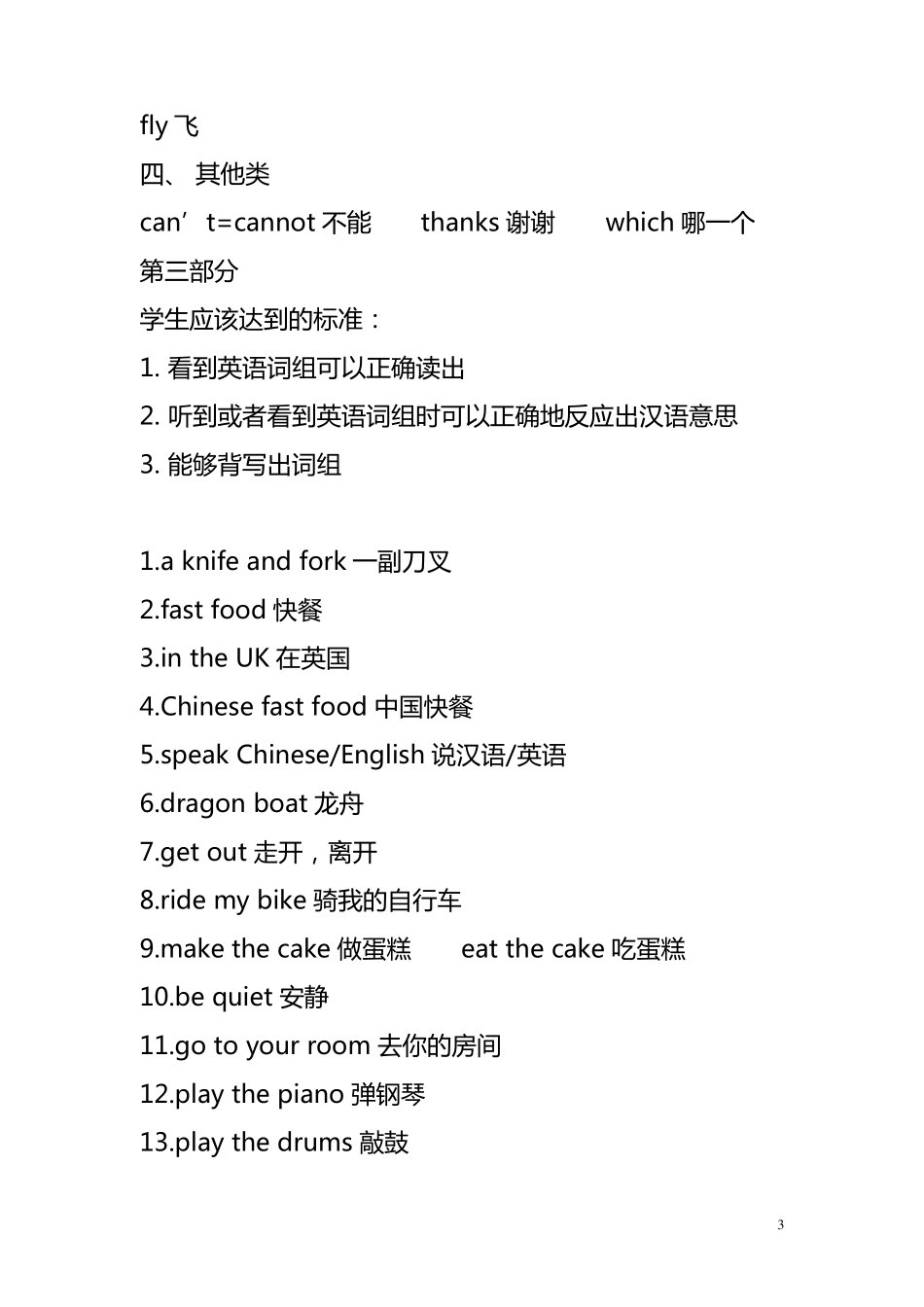 一年级起点三年级上册英语标准知识点总结_第3页