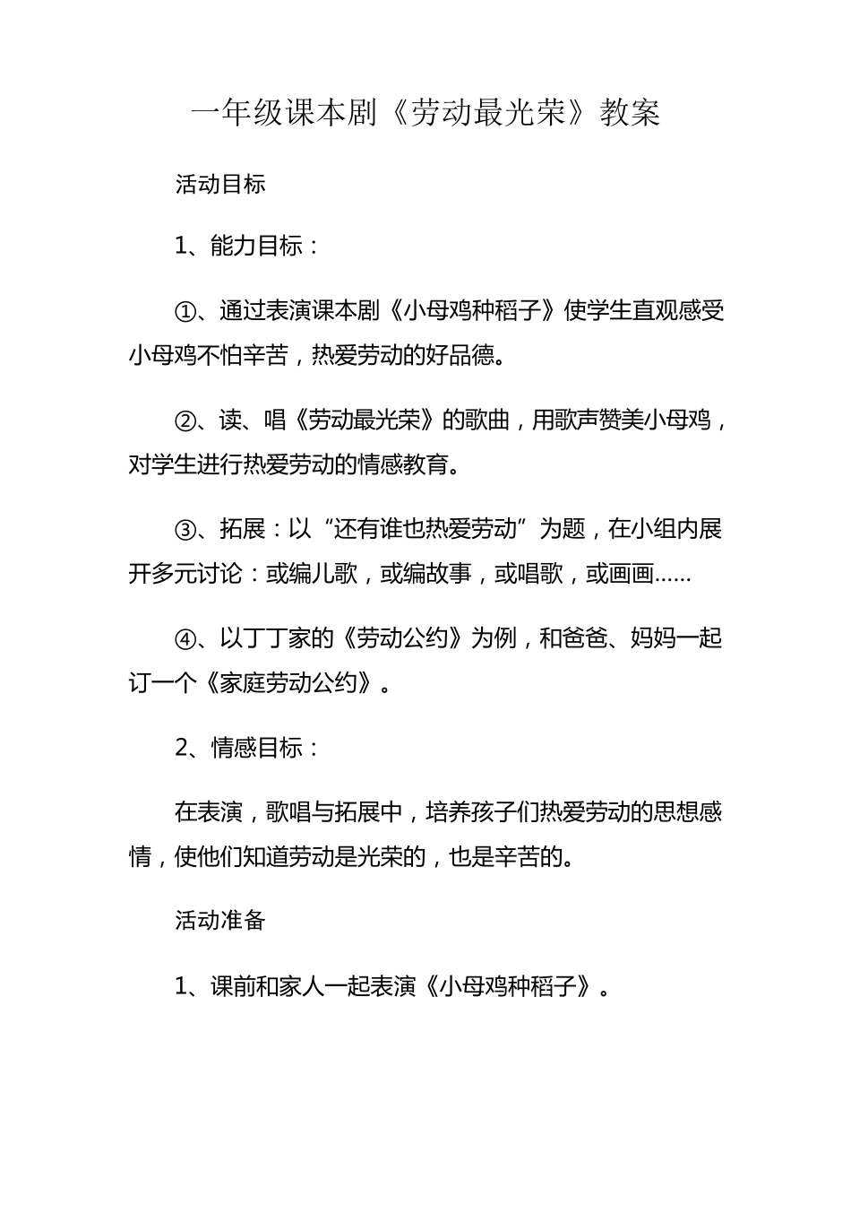 一年级课本剧教案_第1页