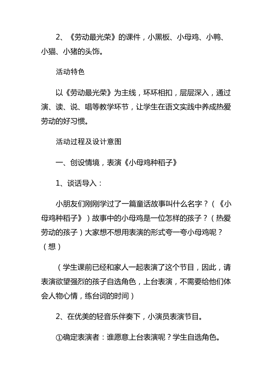 一年级课本剧教案_第2页