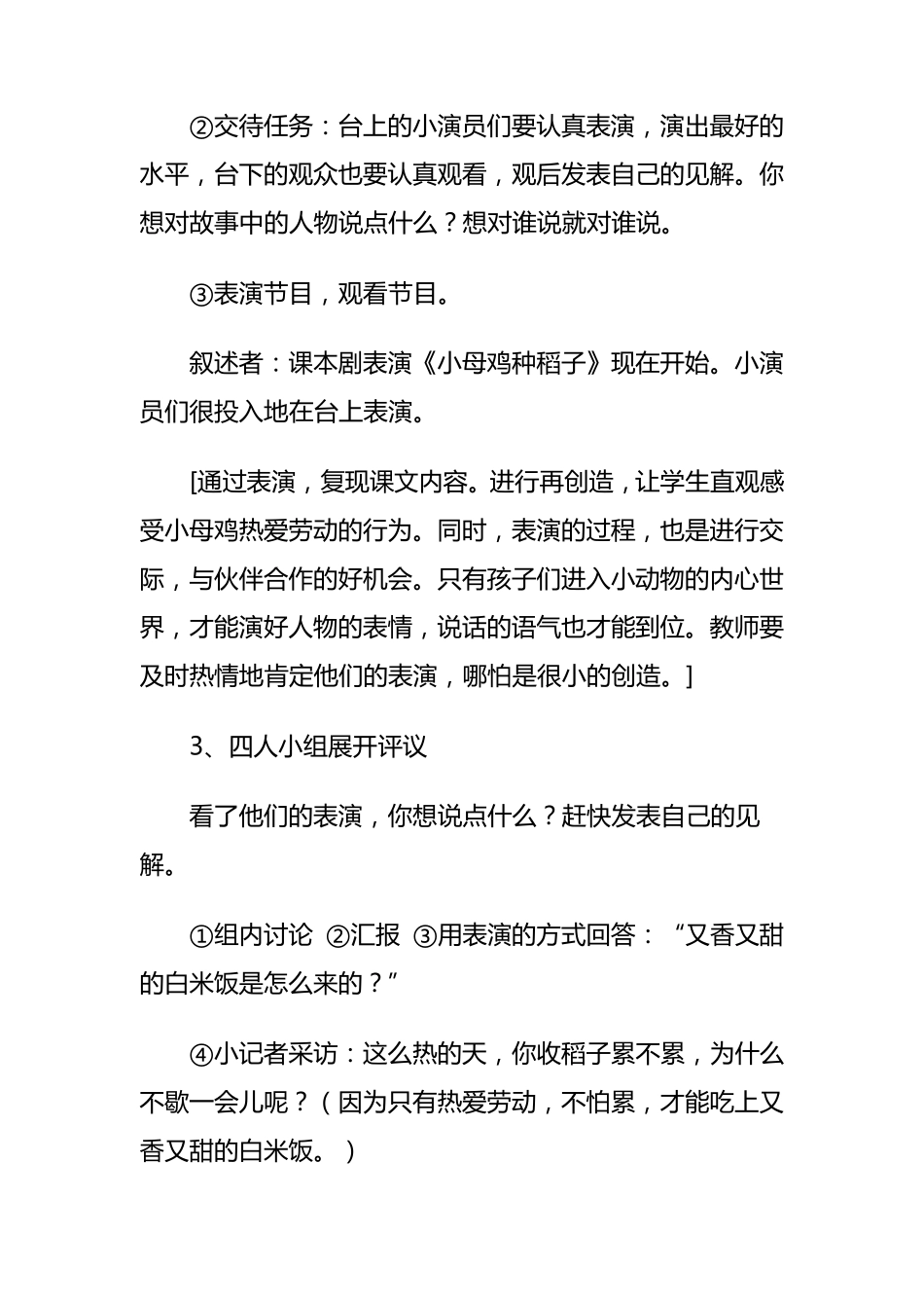 一年级课本剧教案_第3页