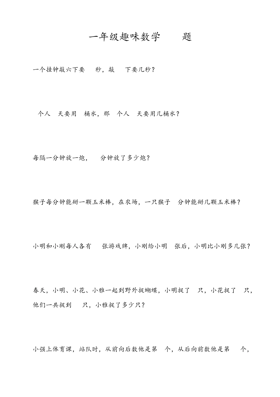 一年级趣味数学100题_第1页