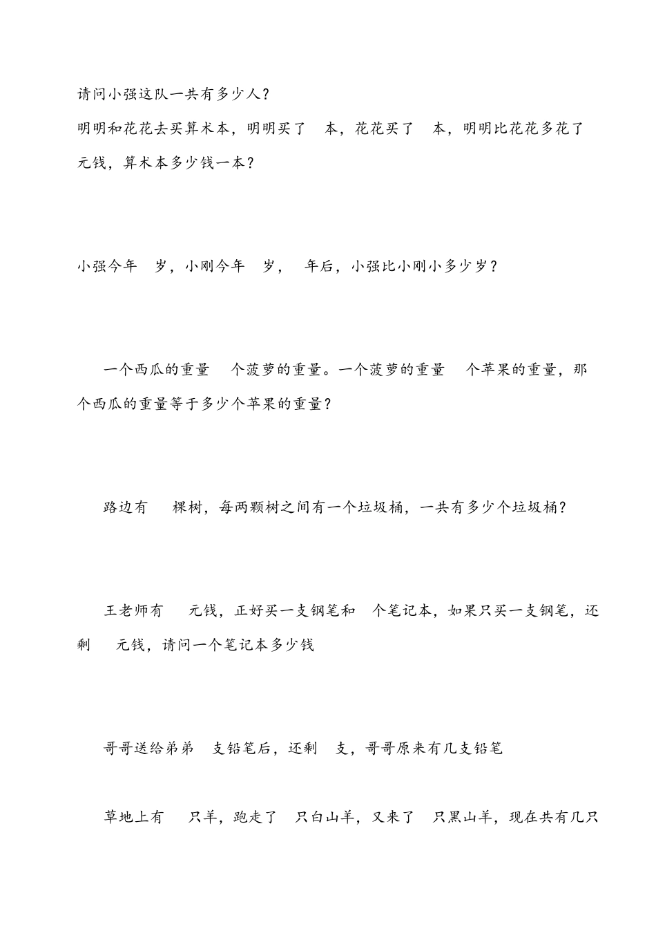 一年级趣味数学100题_第2页