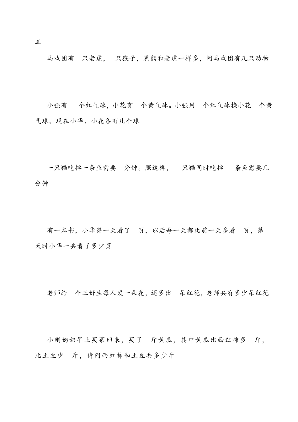 一年级趣味数学100题_第3页