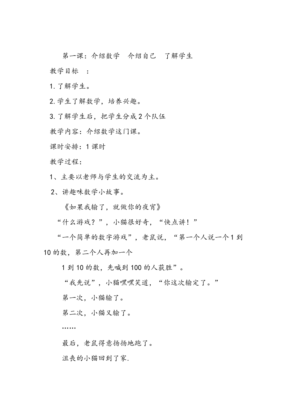 一年级趣味数学一年级趣味数学教案_第2页