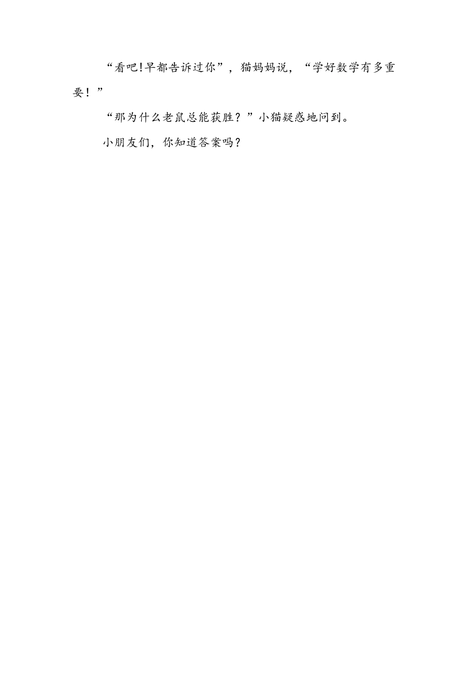 一年级趣味数学一年级趣味数学教案_第3页