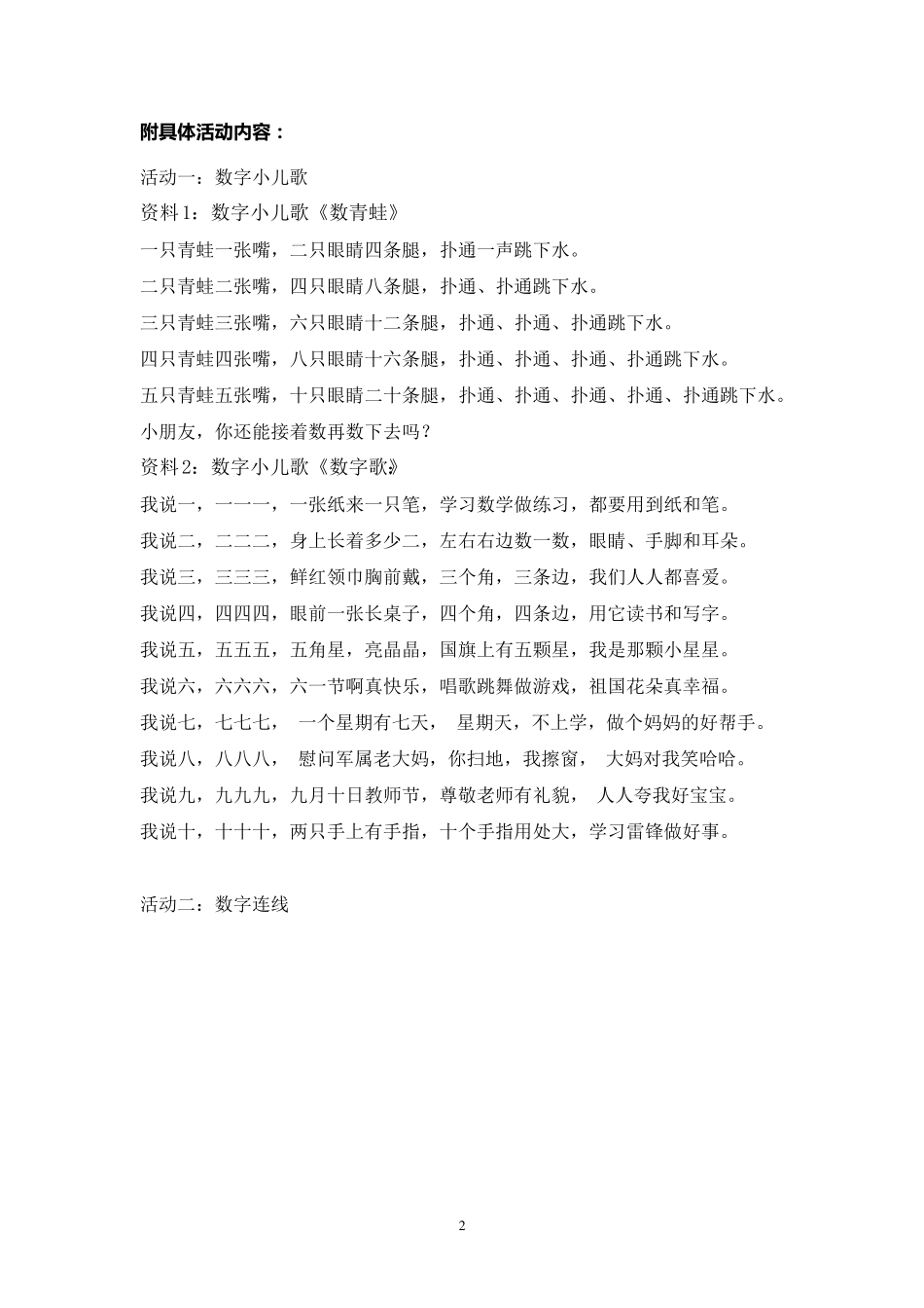 一年级趣味数学社团活动计划_第2页