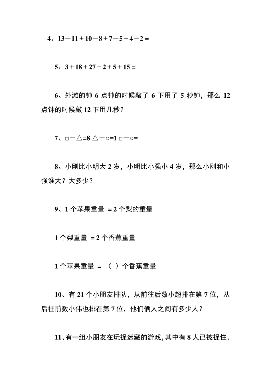 一年级趣味数学题_第2页