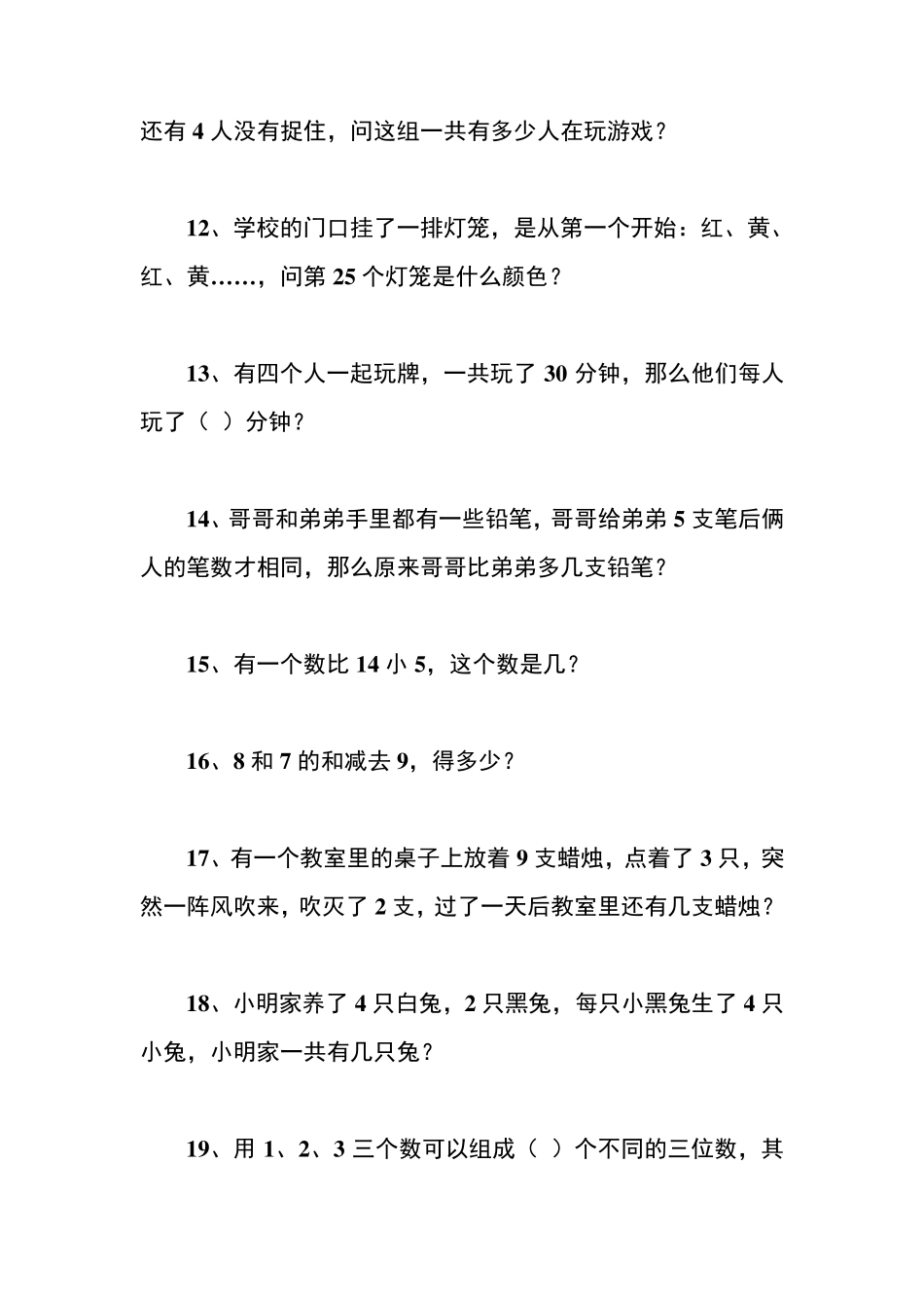 一年级趣味数学题_第3页