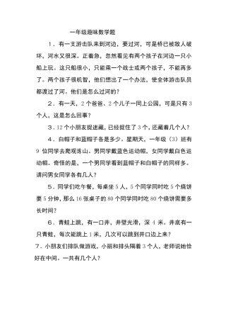 一年级趣味数学题