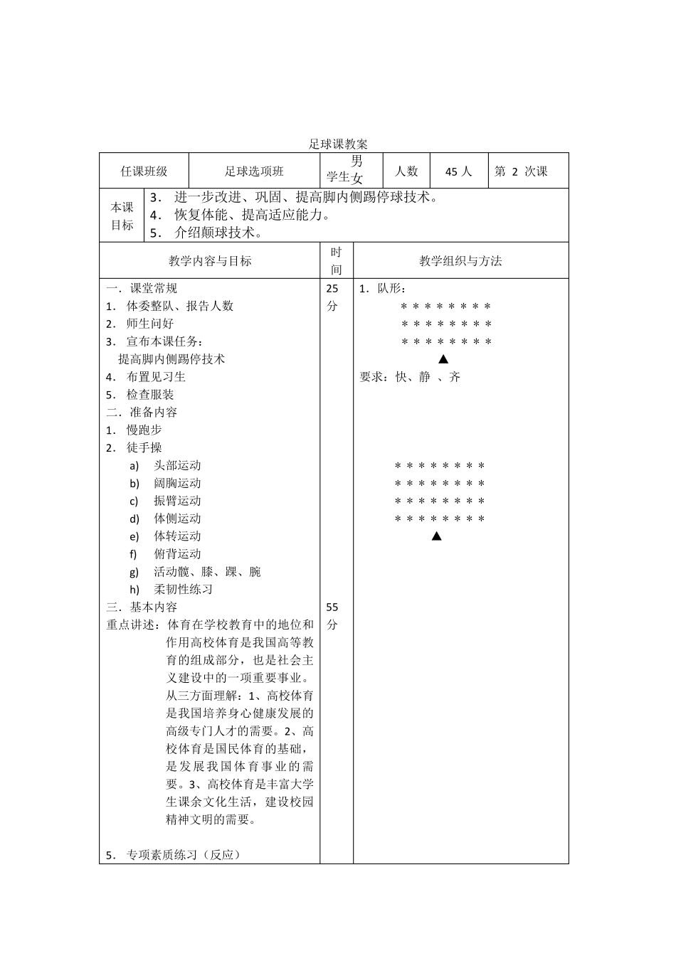 一年级足球教案_第3页