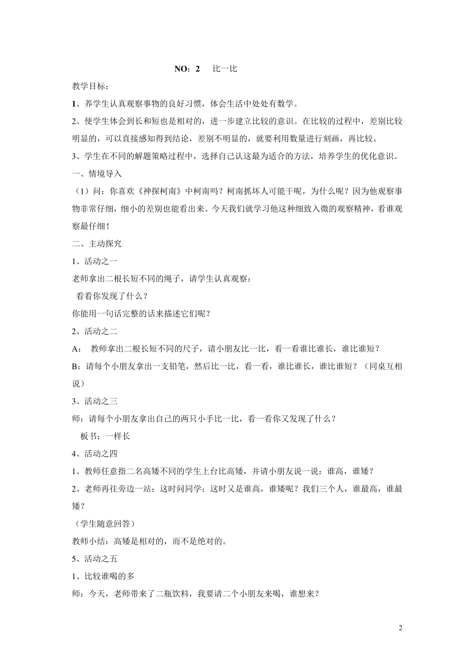 一年级趣味数学教案_第2页