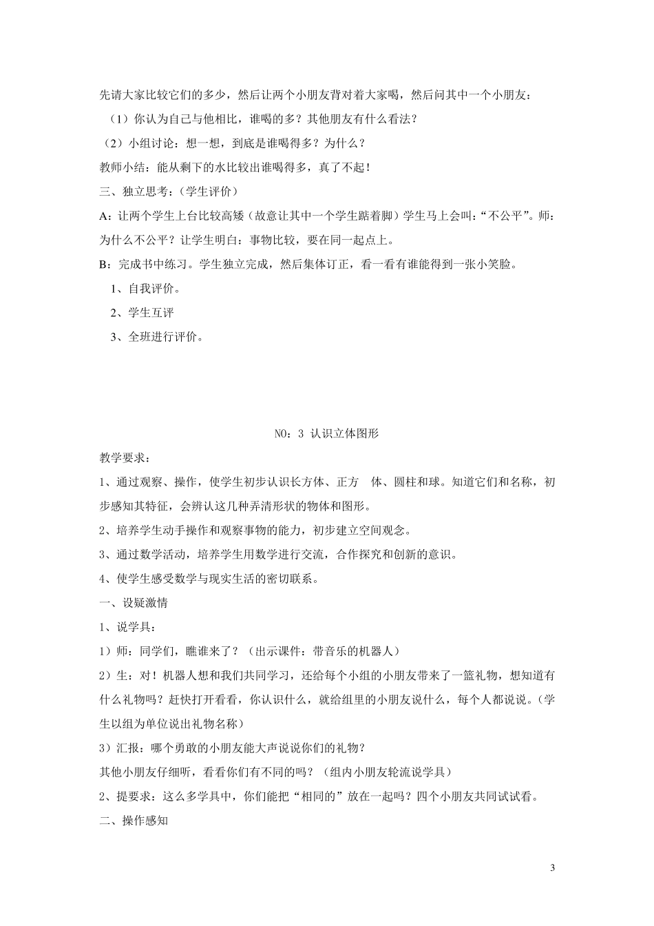 一年级趣味数学教案_第3页