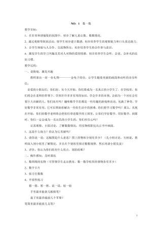 一年级趣味数学教案