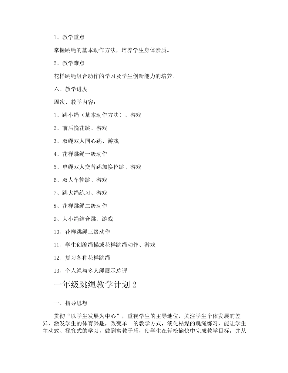 一年级跳绳教学计划_第2页
