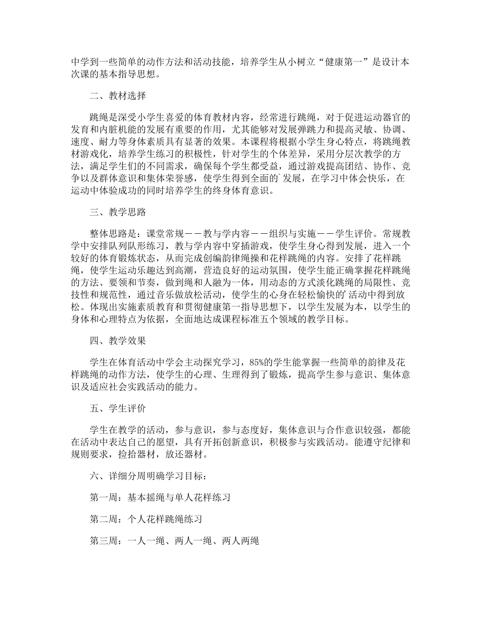 一年级跳绳教学计划_第3页