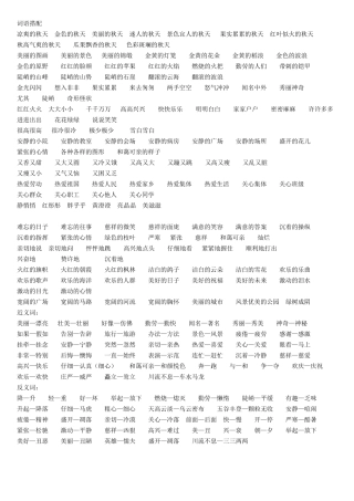 一年级近义词、反义词整理一年级近反义词