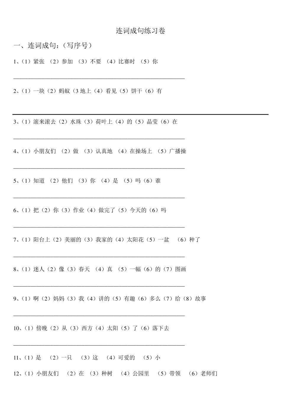 一年级连词成句_第1页