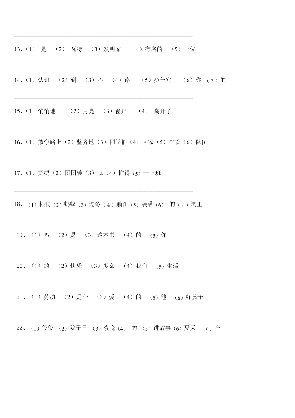 一年级连词成句_第2页