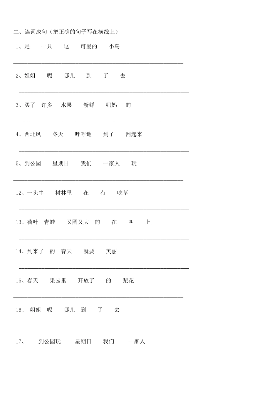 一年级连词成句_第3页
