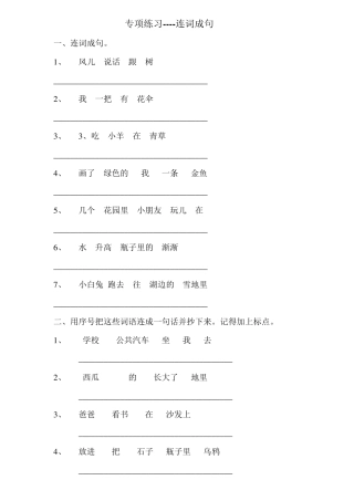 一年级连词成句专项练习