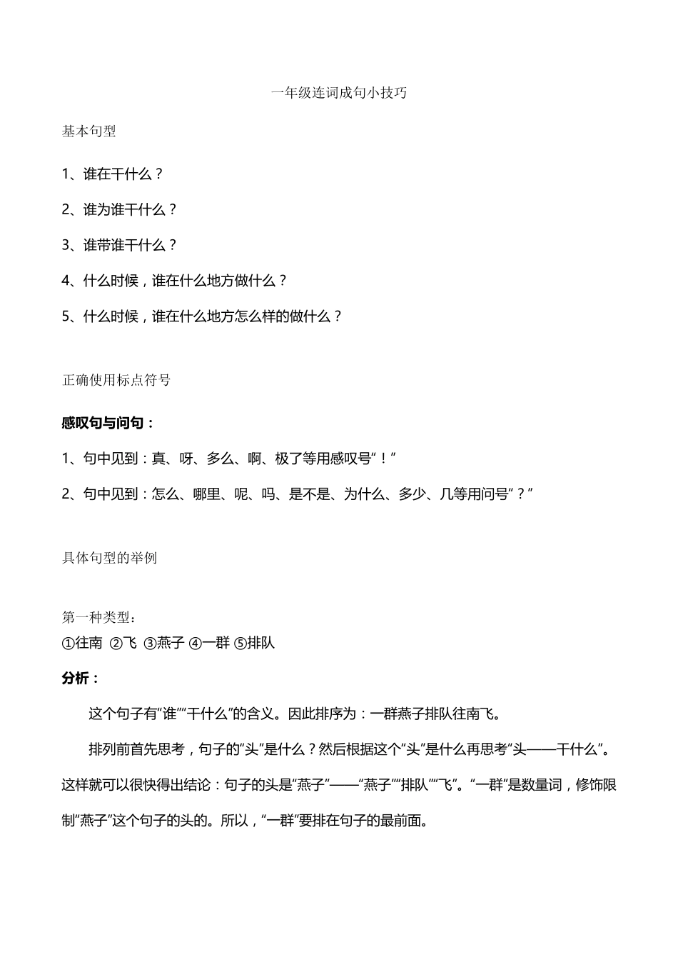 一年级连词成句小技巧_第1页