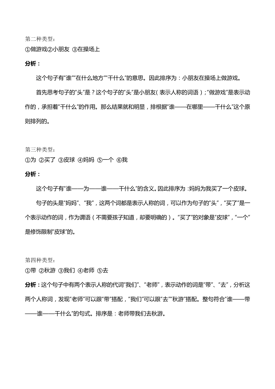 一年级连词成句小技巧_第2页