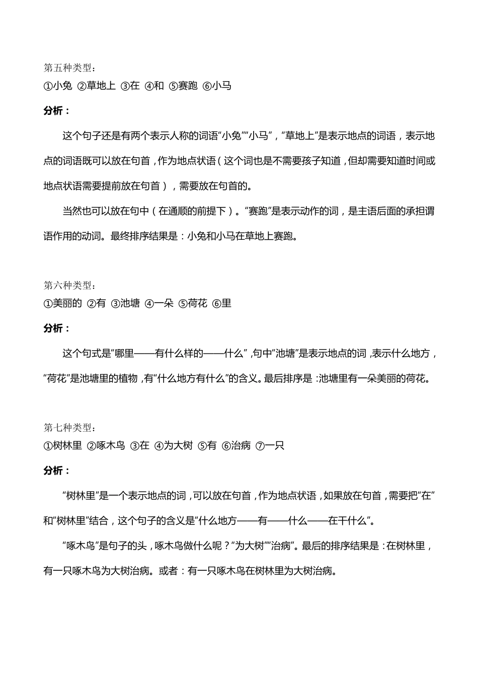 一年级连词成句小技巧_第3页