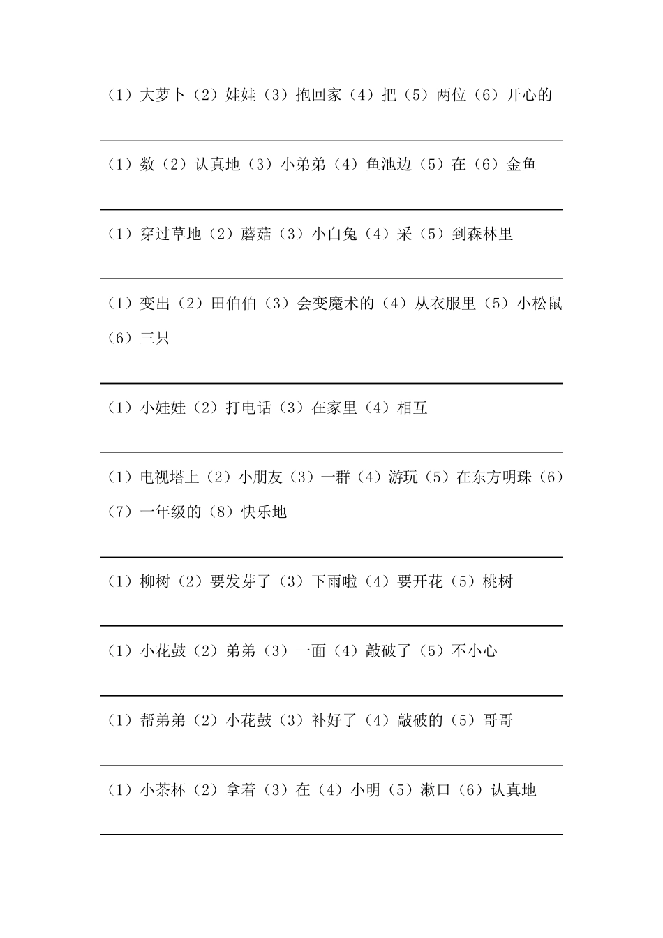 一年级连词成句和排句成段练习_第2页